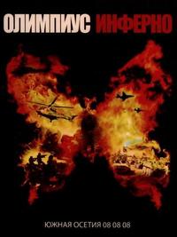 Olympus Inferno
